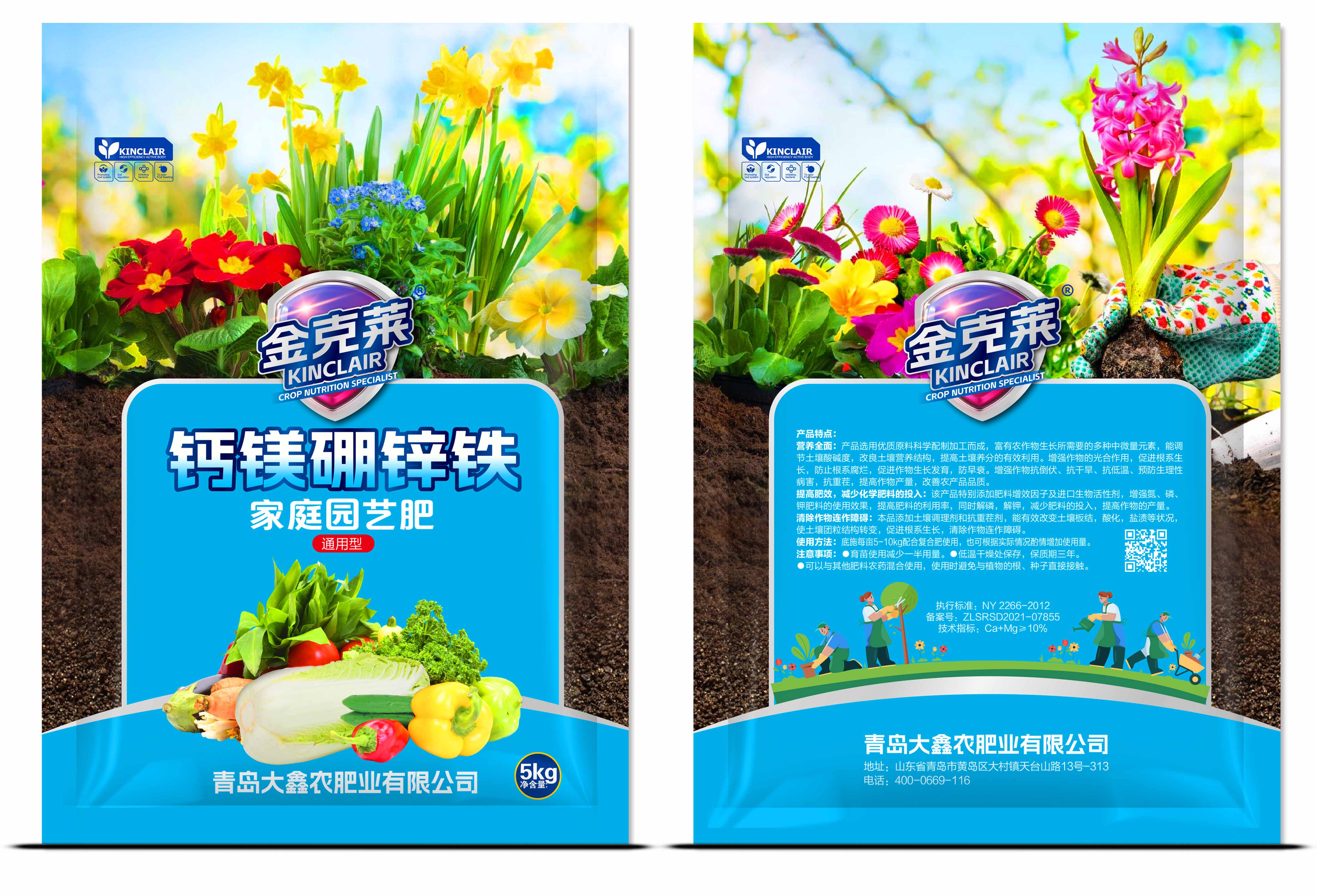 钙镁硼锌铁家庭园艺肥