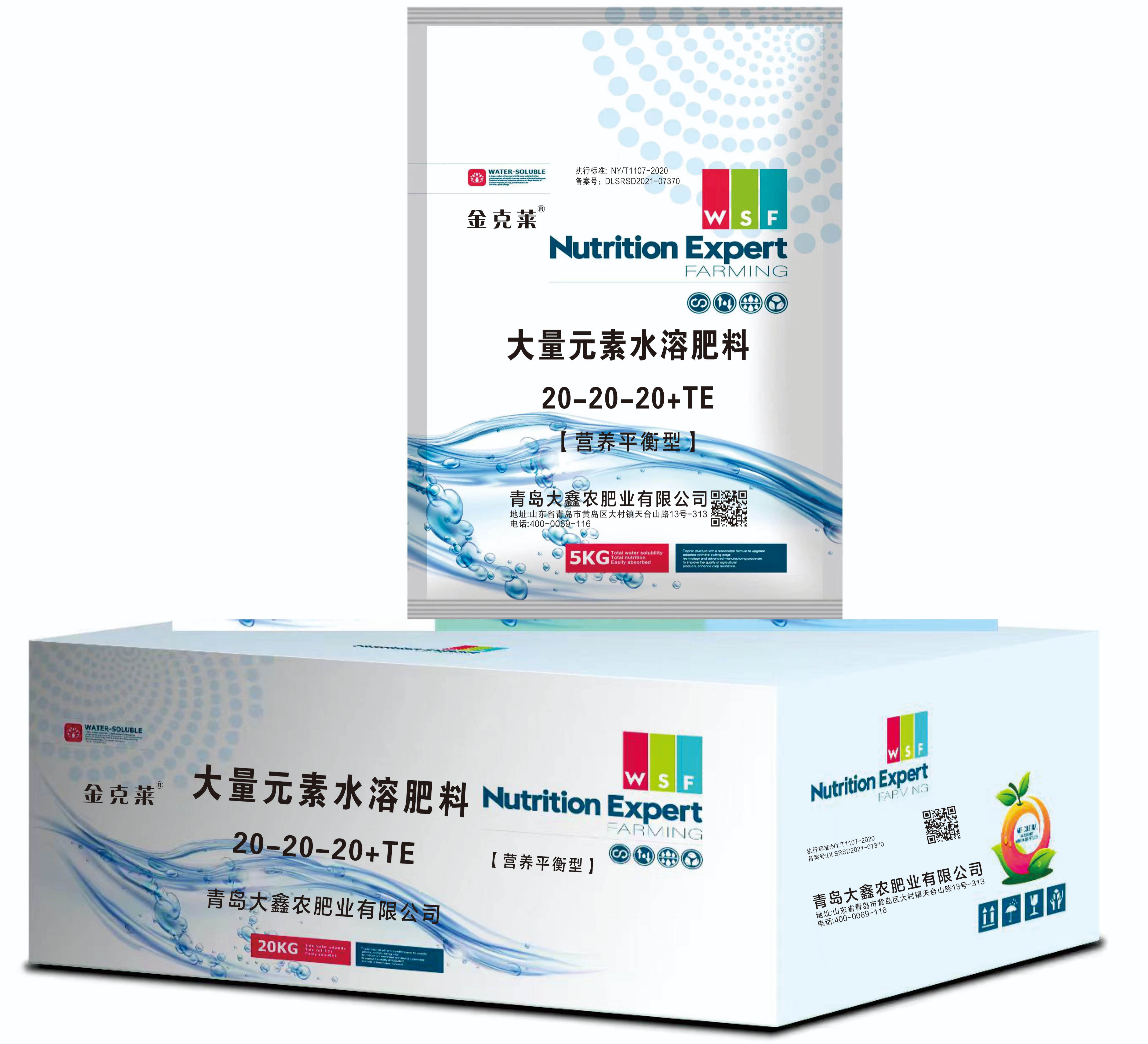 大量元素水溶肥料20-20-20+TE（营养平衡型）