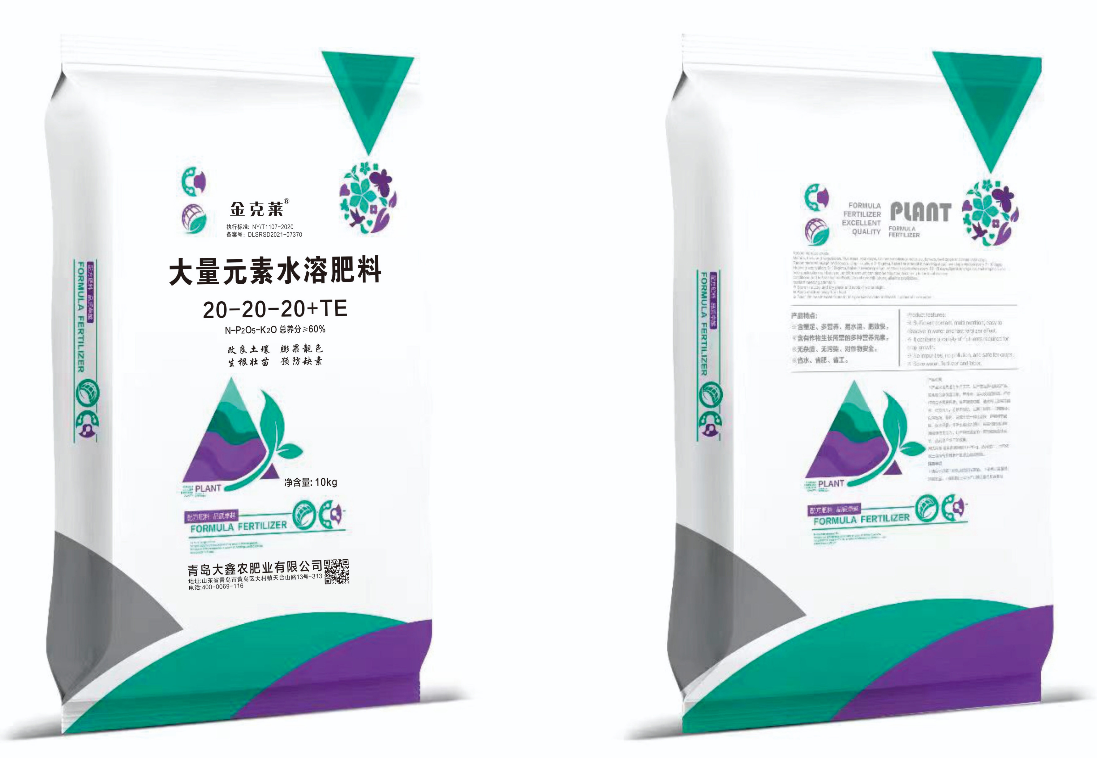 大量元素水溶肥料20-20-20+TE